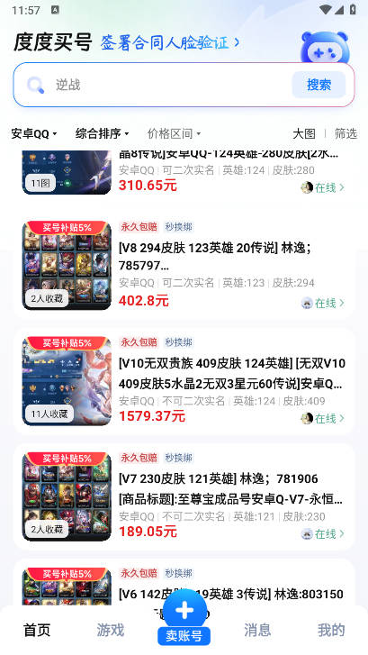 度度买号平台 v1.0 安卓版app