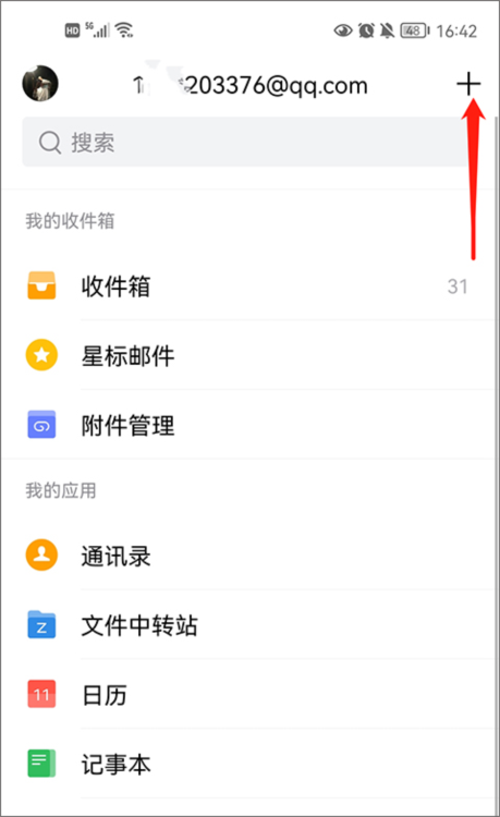 QQ邮箱2025版本截图1