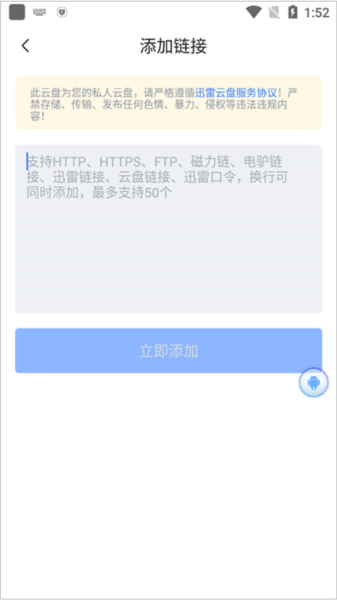 迅雷迷你版图片7