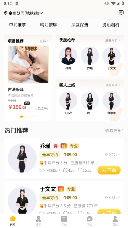 推推到家APP截图5