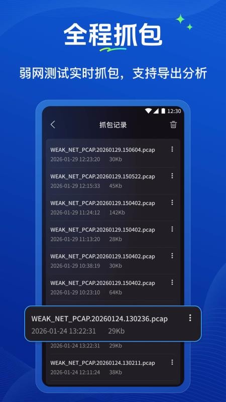 弱网管家免费版
