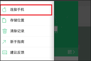 互传操作指南截图3
