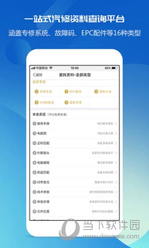汽修宝典APP