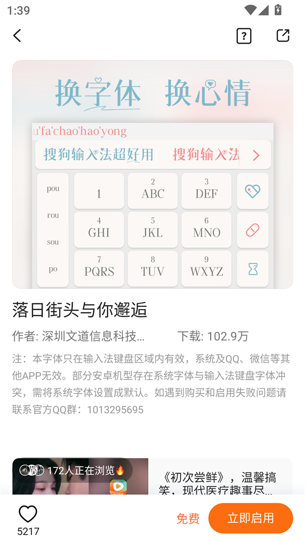 怎么换皮肤和字体6