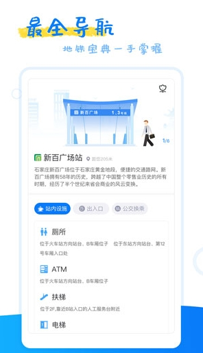 石家庄轨道交通APP1