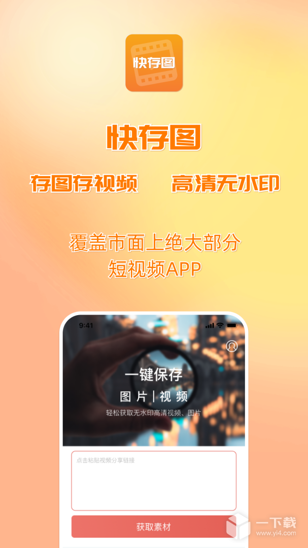 快存图 v2.6.2最新版下载