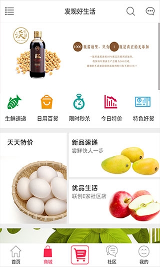 联创E家app图片5