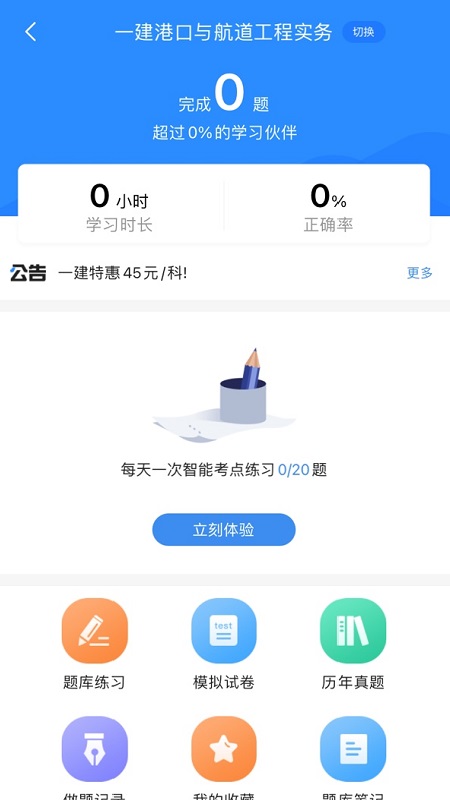 一建考试宝典 v1.3.8