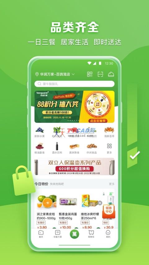 华润万家app v3.6.13
