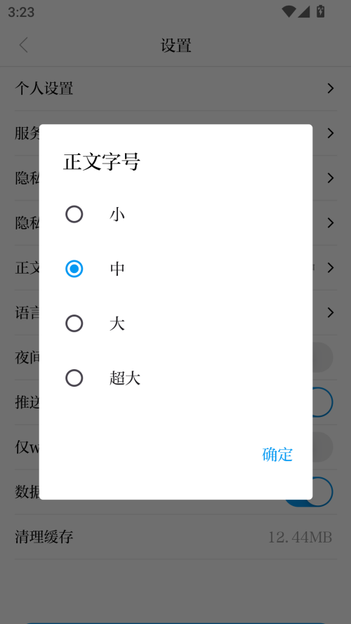 怎样设置正文字号截图3