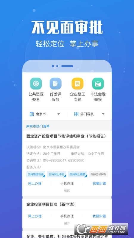 蘇服辦app(原江蘇政務服務) V7.1.0最新版截圖2