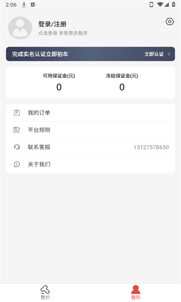 电小库APP4