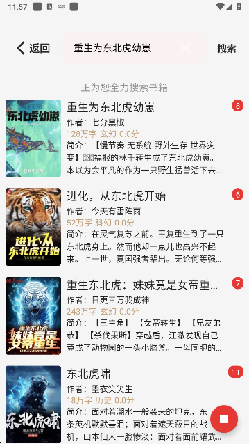 一键书阁小说app手机版下载