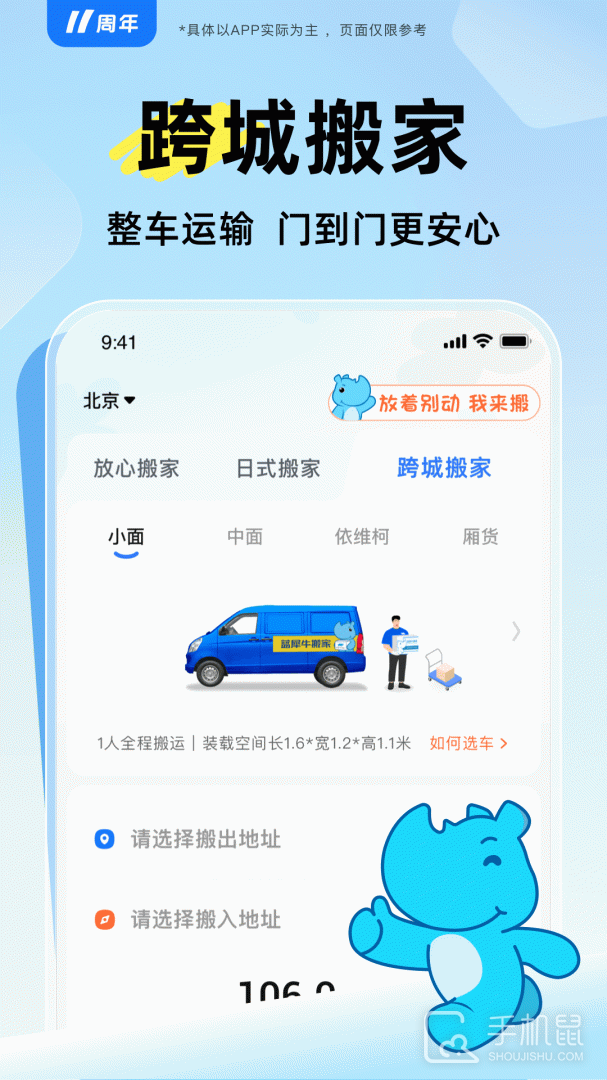 蓝犀牛搬家 v4.6.1