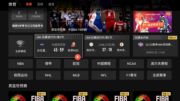 腾讯体育tv版