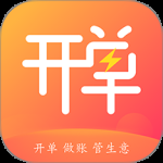 管家婆易指开单 v1.9.2