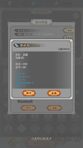 道友合成器手机版v1.45安卓版 