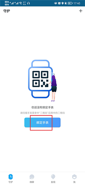 添加手表教程截图1
