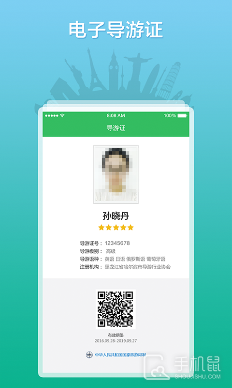 全国导游之家 v3.0.11