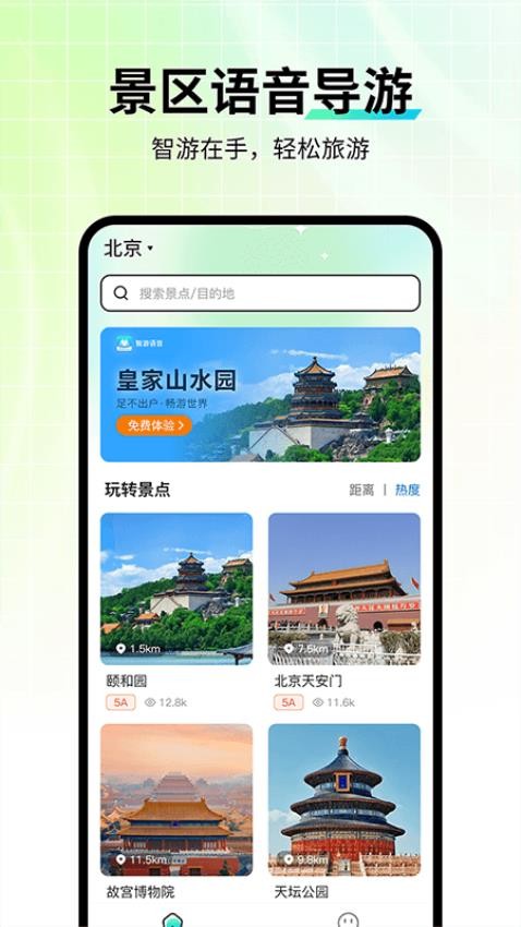 智游语音手机版