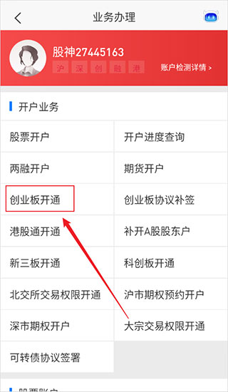 开通创业板教程截图3