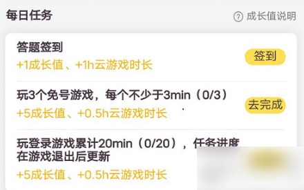 騰訊先鋒云游戲無限時間版