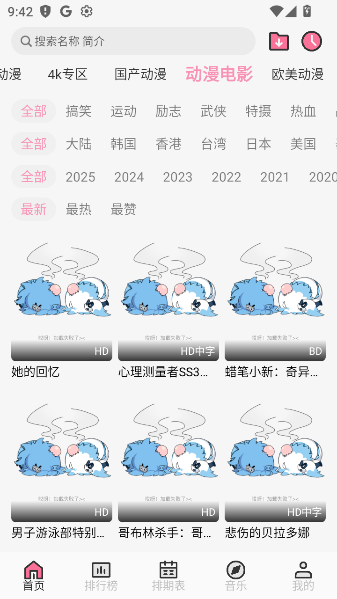 曼波动漫软件官方正版