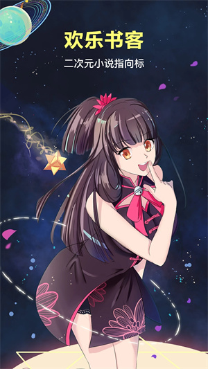 欢乐书客免费版1