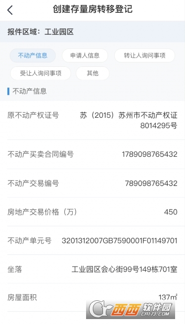 蘇易登查詢不動產app