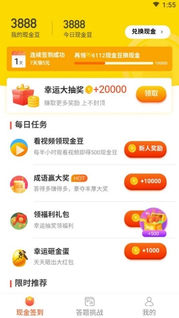 答多多红包版 1