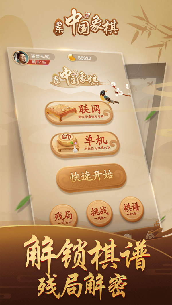 多乐中国象棋游戏