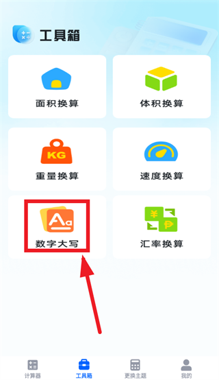 万能免费计算器app