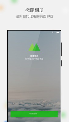 微商相册