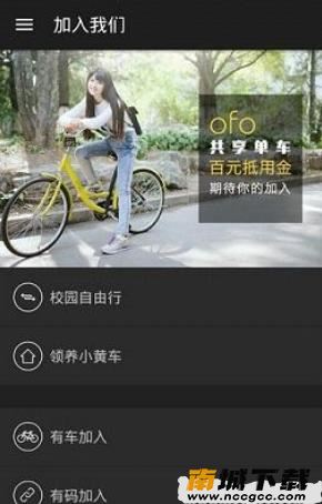 ofo共享单车ios版,ofo共享单车,小黄车共享平台