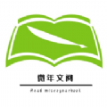 
                微年文阅
            