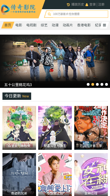 传奇影院手机版