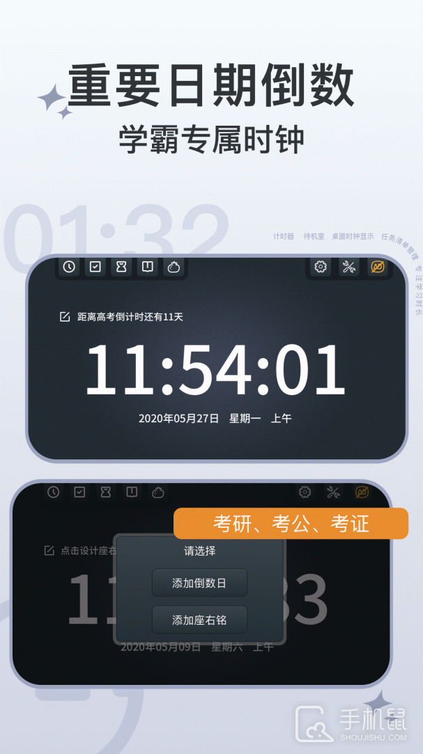学习计时器 v1.6.3