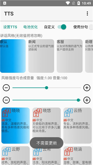 微软tts语音引擎2.0安卓版下载截图