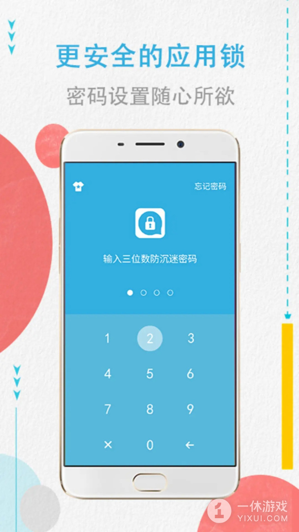 程序锁截图3