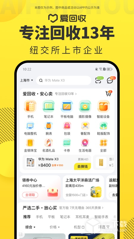 爱回收 v7.21.0最新版下载