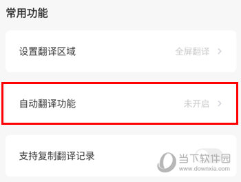 岛风游戏翻译关闭自动翻译
