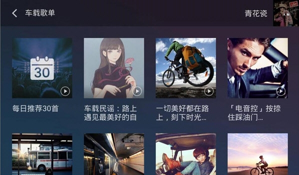 QQ音乐车机版2