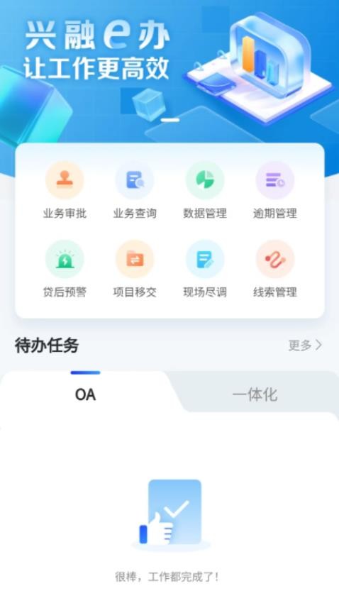 兴融e办官网版
