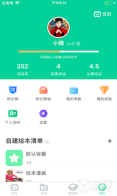 超级绘本 v4.0.0最新版下载