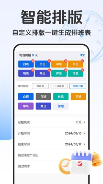 排班日历最新版