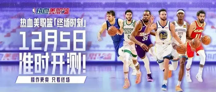 热血美职篮
