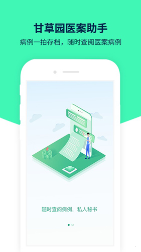 医案助手app v1.3.5