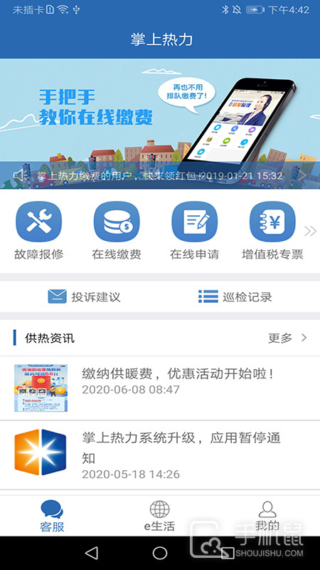 掌上热力 v2.2.52