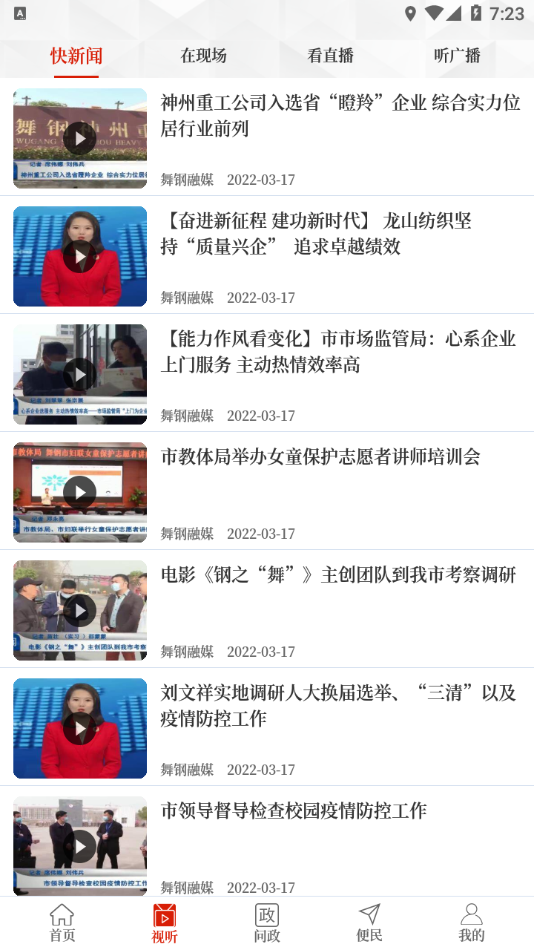 云上舞钢软件 v3.0.0