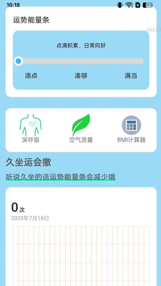 好运步步行app v2.0.1
